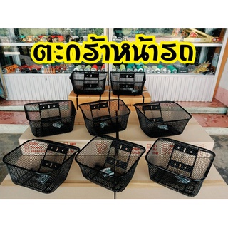 ตะกร้า 6รู ตะกร้าหน้า เวฟ 110i ปี 2011-2019 ใส่ได้ทุกรุ่น