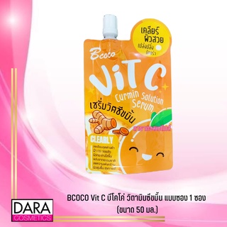 ✔ถูกกว่าห้าง✔ BCOCO Vit C บีโคโค่ วิตามินซีขมิ้น แบบซอง 1 ซอง  (ขนาด 50 มล.) ของแท้ DARA