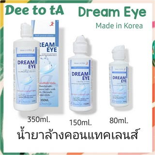 Dream Eye น้ำยาล้าง-แช่คอนแทคเลนส์ 350ml, 150ml, 80ml, 40ml