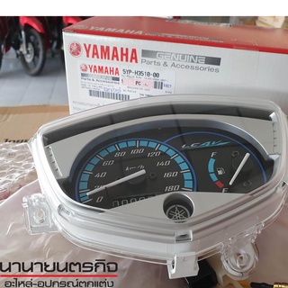 5YPH351000 ชุดเรือนไมล์ Spark135 T-135 คาบูฯ เรือนไมล์ แท้ศูนย์ 5YP-H3510-00 Yamaha