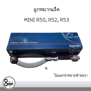 ลูกหมากแร็ค ( ซ้าย+ขวา ) สำหรับ MINI R50, R52, R53 มินิ คูเปอร์ / ( 2 ชิ้น ) TOPRAN / OE Ref : 6761558 , 6777522