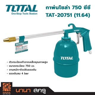 TOTAL  TAT-20751 (11.64) กาพ่นโซล่า 750 ซีซี