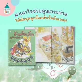 ร้านตัดเสื้อคุณกระต่าย (ปกแข็ง) ผู้เขียน: ซากุระ โทโมโกะ,มารินา โคบายาชิ