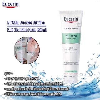 สินค้า Exp.2025 โฟมล้างหน้า Eucerin Pro Acne Solution Soft Cleansing Foam 150 ml.