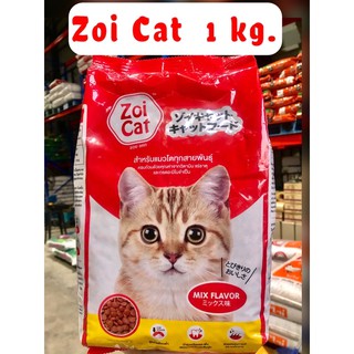 สินค้า 🐱ซอยแคท Zoi cat อาหารแมวโตทุกสายพันธุ์ ขนาด 1 kg.
