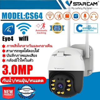 สินค้า VStarcam กล้องวงจรปิดกล้องใช้ภายนอก รุ่นCS64 ความละเอียด3ล้านพิกเซล H264 พูดโต้ตอบได้  มีAIสัญญาณเตือนภัย #cam4uonline