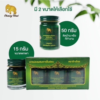 ภาพหน้าปกสินค้ายาหม่องเขียวผสมเถาเอ็นอ่อนตราช้างไทย ซึ่งคุณอาจชอบสินค้านี้