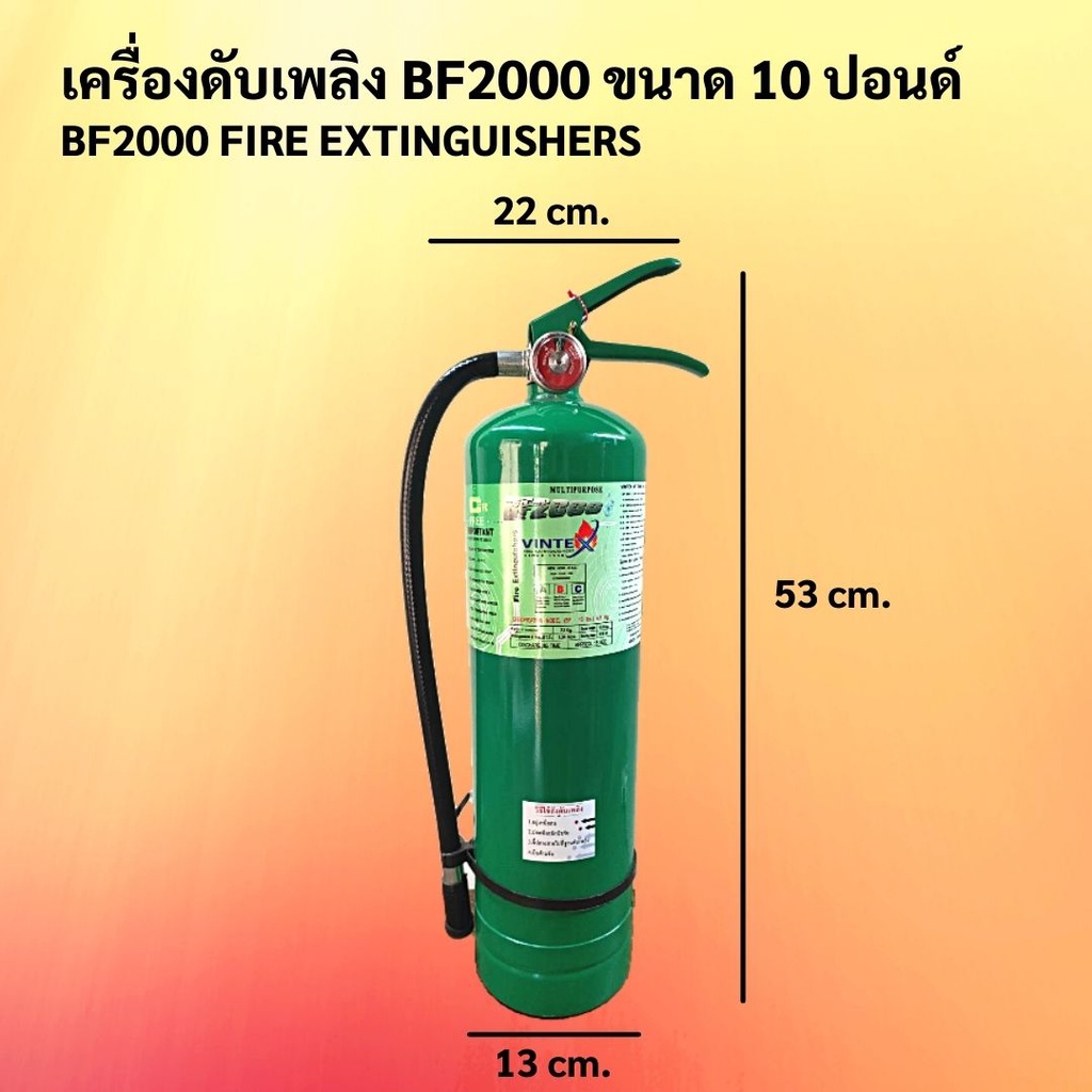 ถังดับเพลิงสีเขียว-10-ปอนด์-bf2000-น้ำยาเหลวระเหย-ยี่ห้อ-vintex-ค่าส่งถูกสุด-1-2-ถัง-1-ออเดอร์