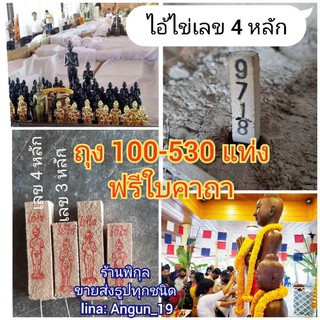 ธูปไอ้ไข่4-6หลัก0.60สต.ท้าวเวสสุวรรณ พิฆเนศปลุกเสกจริง ธูปใบ้หวย ธูป ธูปตัวหวย ธูปนำโชค ธูปขอหวยธูปจีน ธูปพญานาคคําชะโนด