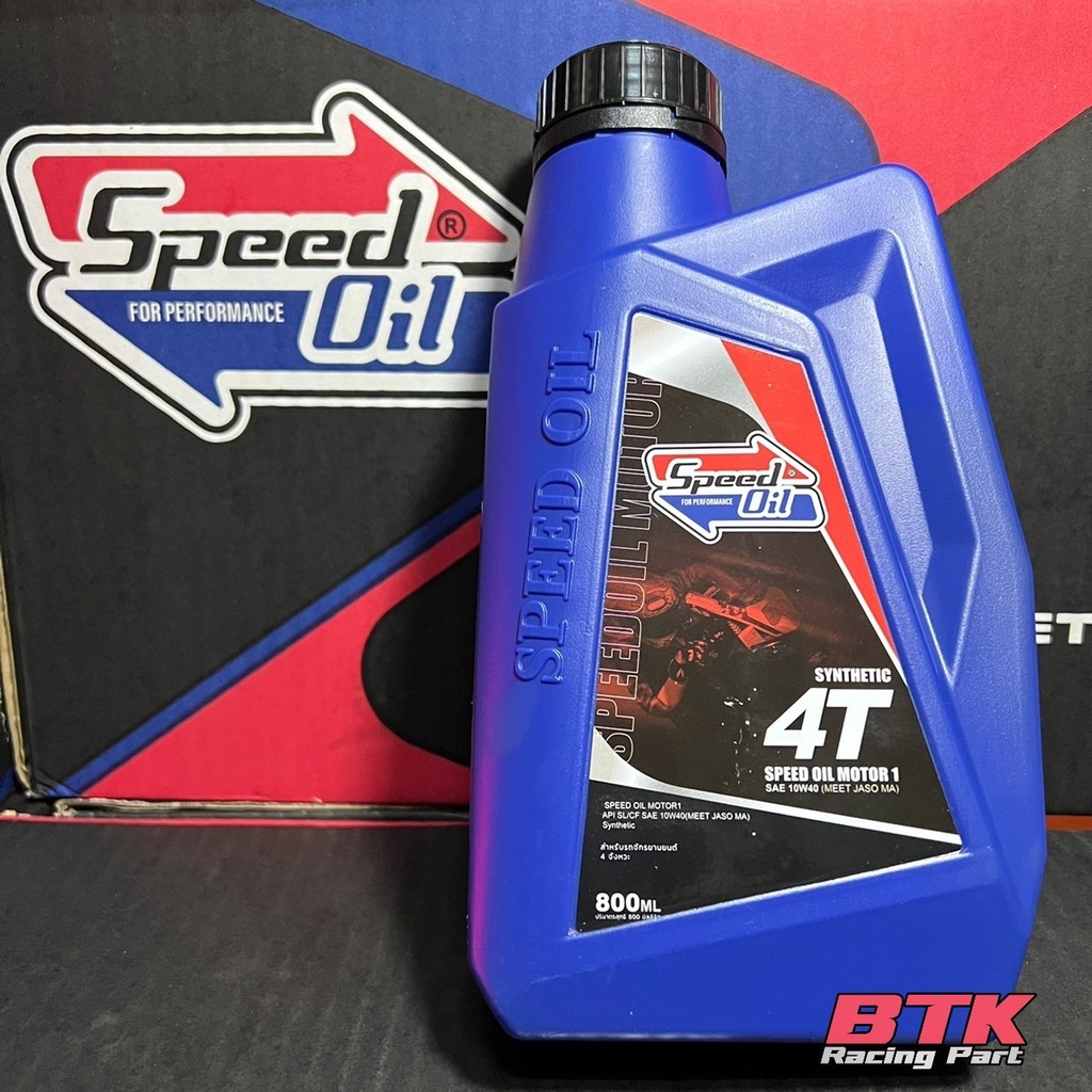 speed-oil-สำหรับรถเกียร์-10w40-สังเคราะห์-100-สปีดออยสำหรับรถ-4-จังหวะ-รถเกียร์-wave-โซนิค-dream-smash-spark