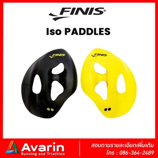 สินค้า Finis Iso Paddles แพดเดิ้ลว่ายน้ำ ฝึกการดึงแขน เพิ่ม Stroke