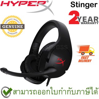 ภาพหน้าปกสินค้าHyperX Cloud Stinger – Gaming Headset สีดำ ประกันศูนย์ 2ปี ของแท้ หูฟังสำหรับเล่นเกม (Black) ( HX-HSCS-BK/AS ) ที่เกี่ยวข้อง