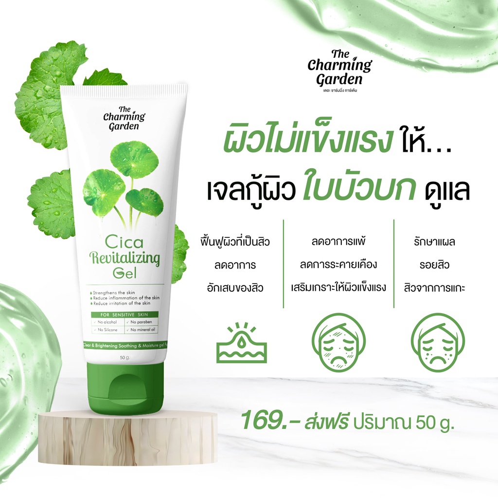 แท้100-bonita-เจลกู้ผิวใบบัวบก-the-charming-garden-เจลกู้ผิว-ใบบัวบก-cica-revitalizing-gel-ฟื้นฟูผิว-50g