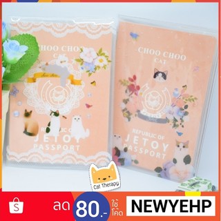 *พร้อมส่ง*ปกพาสปอร์ตใส ลายแมว