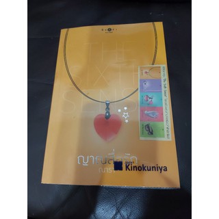 (หนังสือมือสอง) ญาณสื่อรัก ห่อปก kinokuniya งานเขียน ณารา