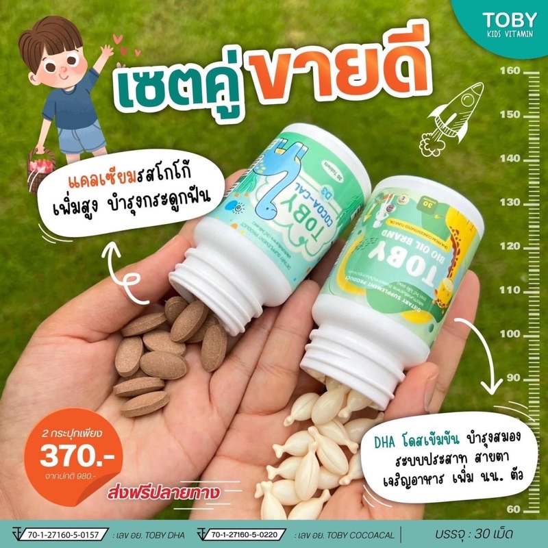 อาหารเสริมเด็กโทบี้toby-bio-oil-dha-ดีเอชเออาหารเสริมเพิ่มความจำ-เพิ่มสูงวิตามินบำรุงสมอง