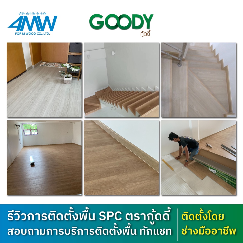 4mwood-พื้นไม้กระเบื้องยาง-spc-หนา-4-มม-2-708-ตรม-กล่อง-click-lock-คลิ๊กล็อค-ติดตั้งง่ายโดยไม่ต้องใช้กาว