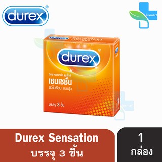 ภาพหน้าปกสินค้าDurex Sensation ดูเร็กซ์ เซนเซชัน ขนาด 52 มม บรรจุ 3 ชิ้น [1 กล่อง] ถุงยางอนามัย ผิวไม่เรียบ condom ถุงยาง ซึ่งคุณอาจชอบสินค้านี้