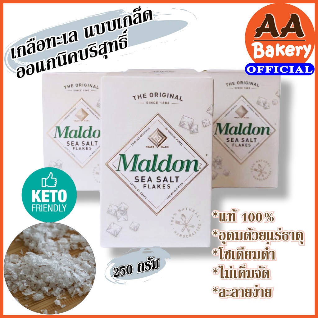 ภาพสินค้าMaldon Sea Salt Flakes เกล็ดเกลือทะเล รมควัน (250/125กรัม) (Produced in UK) จากร้าน aa_bakery บน Shopee ภาพที่ 3