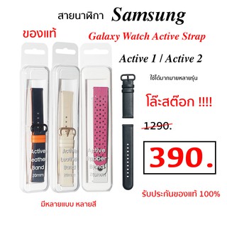 สินค้า สาย Samsung galaxy watch active 20 mm ของแท้ ซัมซุง smart watch original สายนาฬิกา Active แบบหนัง 20 มม 44 66 mm strap