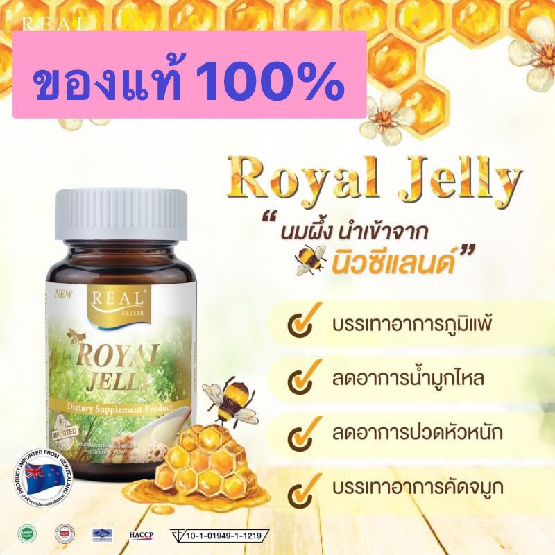 ภาพหน้าปกสินค้าReal Elixir Royal jelly 30 cap 100% พร้อมส่ง นมผึ้ง 100%Exp27/04/2023 จากร้าน monton1717 บน Shopee