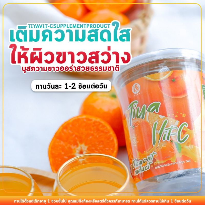 ภาพสินค้าVitc tiya(ซื้อ1แถมแบบเม้ด1ปุก30เม้ดฟรี) วิตามินซีธิญา สูตรคุณหมอ จากร้าน kevy_at2489 บน Shopee ภาพที่ 6