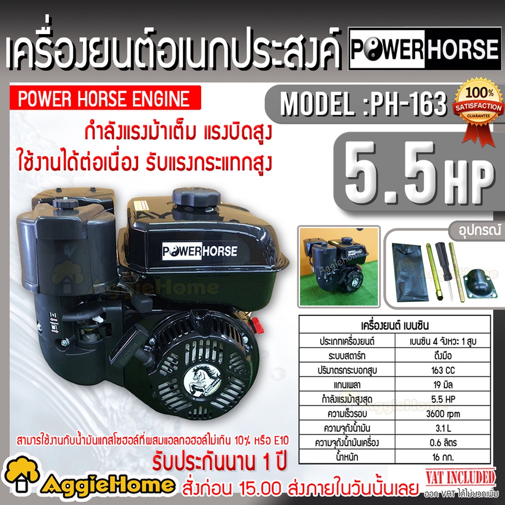 powerhorse-เครื่องยนต์-เบนซิน-รุ่น-ph-163-เครื่องยนต์-4-จังหวะ-5-5hp-3600รอบ-นาที-เครื่องยนต์-ปั๊มน้ำ