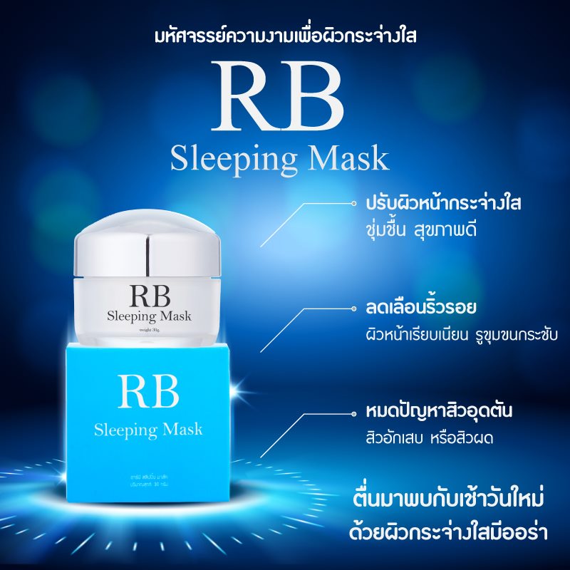 ครีมre-born-mask-เห็นผลรวดเร็วภายในอาทิตย์แรกที่ใช้-ปรับสภาพผิวให้กระจ่างใส-เนียน-นุ่ม-ชุ่มชื่น-ลดเลือนสิวและริ้วรอย