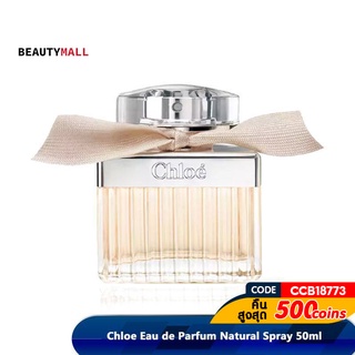 [เหลือ2,316.-  Code. 55FMCG7]  Chloe Eau de Parfum Natural Spray 75ml น้ำหอม Chloe เพิ่มความหอมและชวนให้น่าหลงใหล