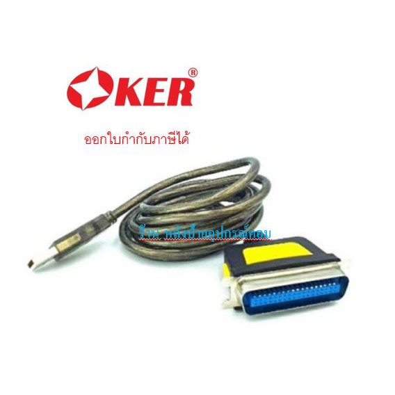 ราคาและรีวิวOKER ️FLASH SALE ️ (ราคาพิเศษ) Oker USB TO Parallel Converter (CN36M) Y-120