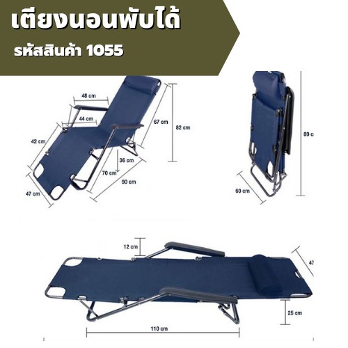 เก้าอีพับปรับนอนได้-2-ระดับ-รหัส1055