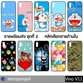 เคสมือถือ vivo v11 ชุด 2 เคสกรอบยางลายการ์ตูนพร้อมส่ง กรอบมือถือส่งของในไทย