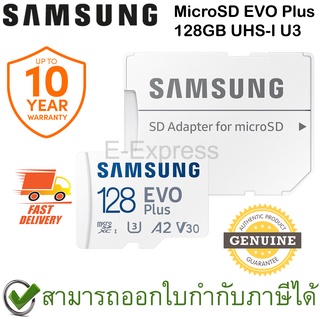 ภาพหน้าปกสินค้าSamsung MicroSD 128GB EVO Plus UHS-1 U3 (MB-MC128KA/APC) Memory Card พร้อม Adapter ของแท้ ประกันศูนย์ไทย 10ปี ที่เกี่ยวข้อง