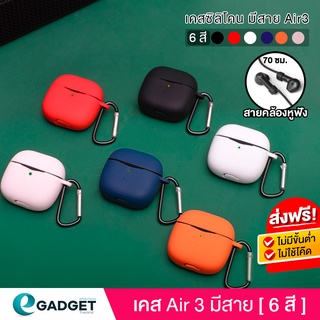 ภาพหน้าปกสินค้า(เคสAir3ฟรีสายคล้อง!) เคส Soundpeats Air3 เคสซิลิโคน แถม สายคล้องหูฟัง เคส silicone case สำหรับใส่ Air 3 ที่เกี่ยวข้อง