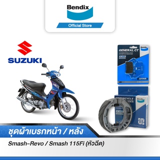 Bendix ผ้าเบรค SUZUKI  Smash 115Fi (หัวฉีด) ดิสเบรคหน้า+ดรัมเบรคหลัง (MD26,MS3)