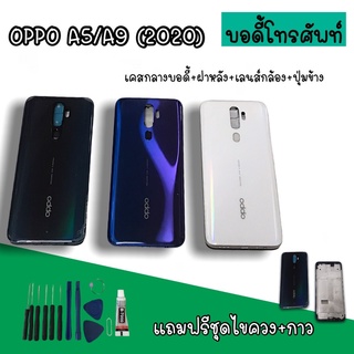 Body Oppo A5 2020/A9 2020 บอดี้A5 เคสกลาง+ฝาหลัง oppo A5/A9 บอดี้โทรศัพท์A9 บอดี้ออปโป้ บอดี้A9 2020 สินค้ามีพร้อมส่ง