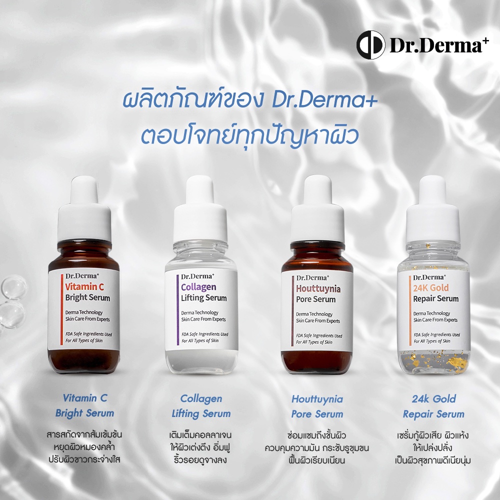 dr-derma-serum-35ml-เซรั่มบำรุงผิวหน้า-จากดร-เดอร์มา-ช่วยดูแลปัญหารูขุมขน-ลดความมัน