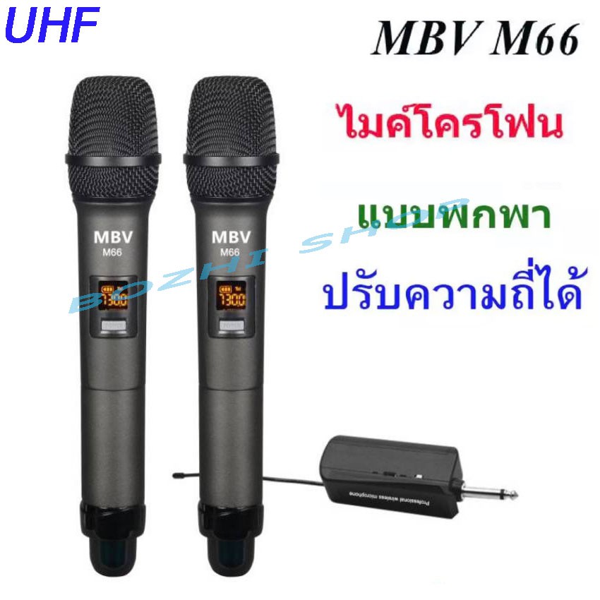 mbv-ไมค์โครโฟน-ไมค์ลอยคู๋แบบพกพา-รุ่น-m-66-ชุดรับ-ส่งไมโครโฟนไร้สาย-wireless-microphone-uhf-ปรับความถี่ได้