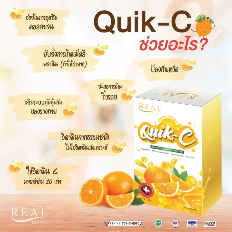 real-elixir-ควิก-ซี-วิตามินซี-1-กล่อง-บรรจุ-10-ซอง