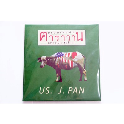 คาราวาน-ยูเอส-เจแปน-us-j-pan