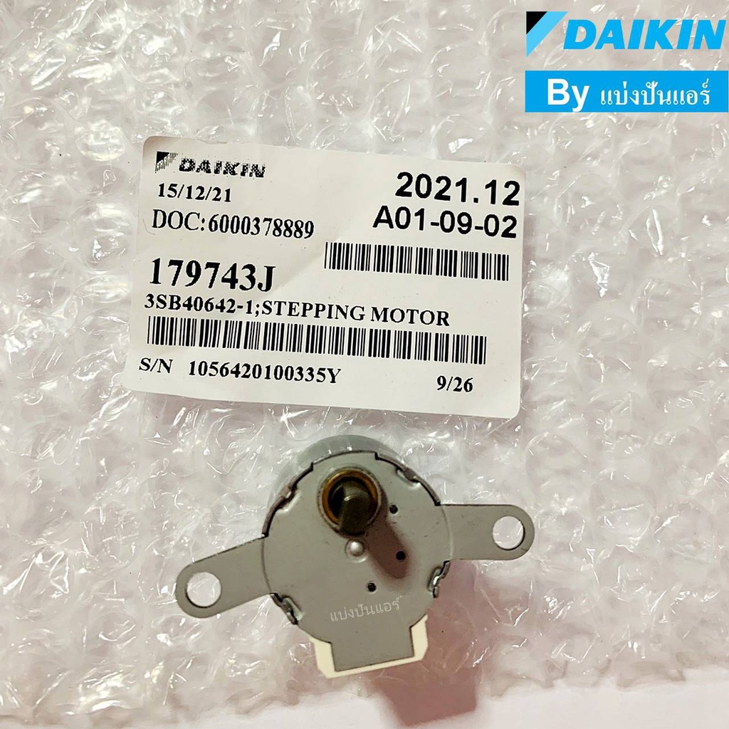 มอเตอร์สวิงแอร์ไดกิ้น-daikin-ของแท้-100-part-no-179743j-เลขบนมอเตอร์-mp24z