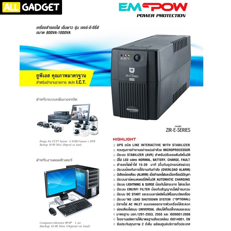 เครื่องสำรองไฟ-empow-zir-e-series