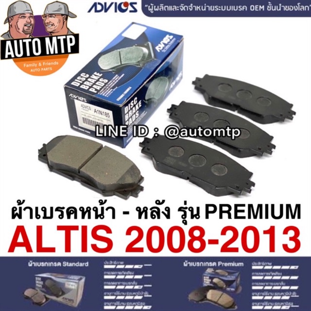 advics-แท้-ผ้าเบรคหน้า-หลัง-altis-ปี-2008-2018-รุ่น-premium-เกรด-oem-แท้ติดรถ