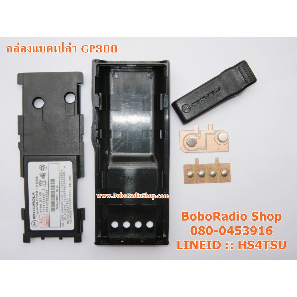 กล่องแบตเปล่า-สำหรับวิทยุสื่อสาร-motorola-gp300