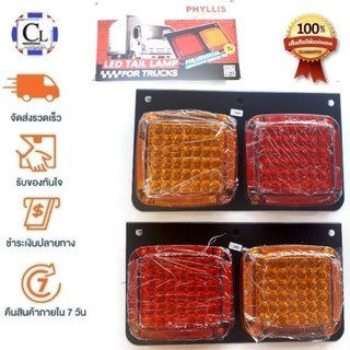 ไฟท้าย ISUZU JCM LED สำหรับรถบรรทุก ไฟ 24V 1 คู่(ซ้าย-ขวา)