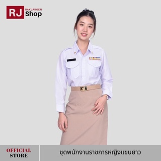 RJ Shop ชุดพนักงานราชการหญิงแขนยาว (เสื้อ และกระโปรง ขายแยกชิ้น)