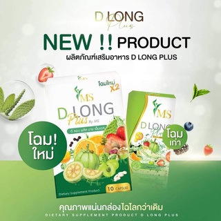 สินค้า ดีทอร์ค Ms D Long  ยาขรี้ สำหรับคนดื้อยา ลดยาก