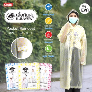 เสื้อกันฝนอย่างหนา ลายจุด มีฮู้ด EVA raincoat ขนาด 150 x 70 กระดุมหน้า