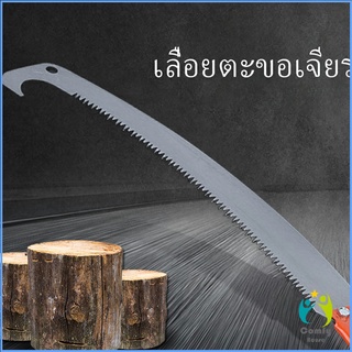 Comfy เลื่อยโค้งตัดกิ่งไม้ เลื่อยตัดกิ่งไม้ เลื่อยตัดแต่งกิ่งไม้ผลสวน Grinding hook saw