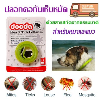 Dooda Flea & Tick Collar Protection ปลอกคอกันเห็บ หมัด ป้องกันกำจัดเห็บหมัด และแมลงที่มากวนสัตว์เลิ้ยงแสนรัก